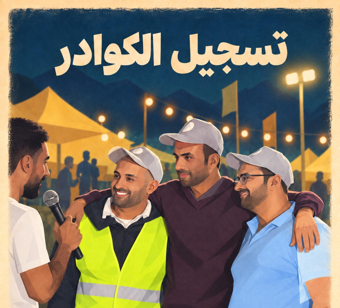 التسجيل في المخيم